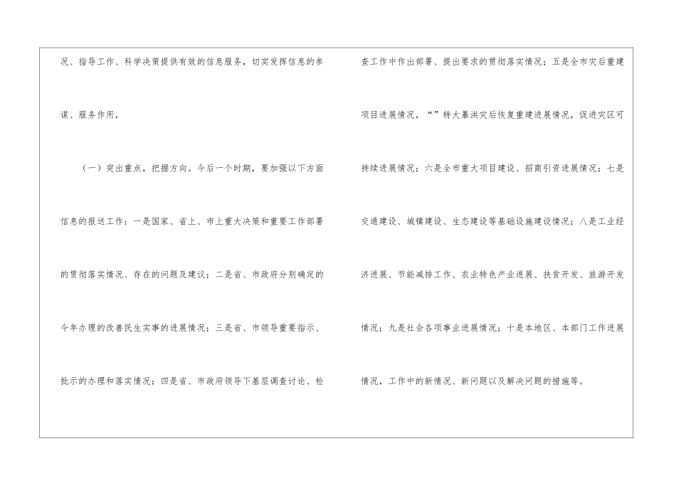 做好政务信息工作要点_第3页