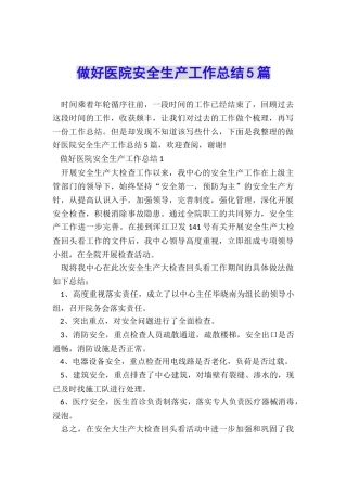 做好医院安全生产工作总结5篇