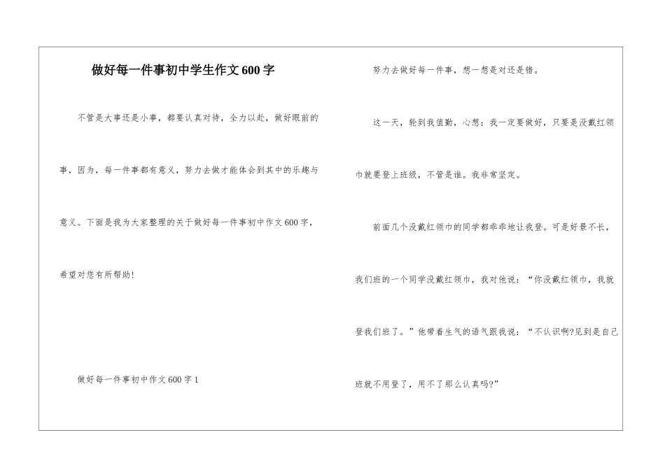 做好每一件事初中学生作文600字_第1页