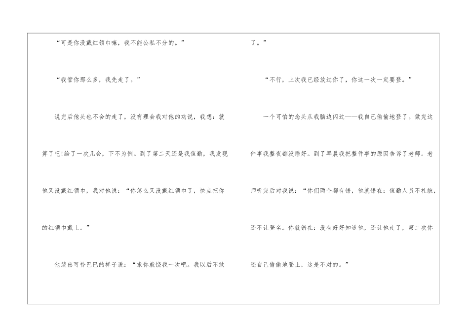 做好每一件事初中学生作文600字_第2页