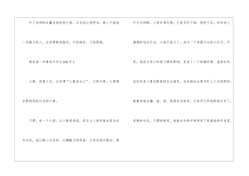 做好每一件事初中学生作文600字_第3页