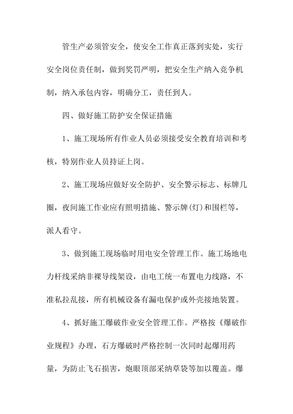 做好安全工作的计划_第2页