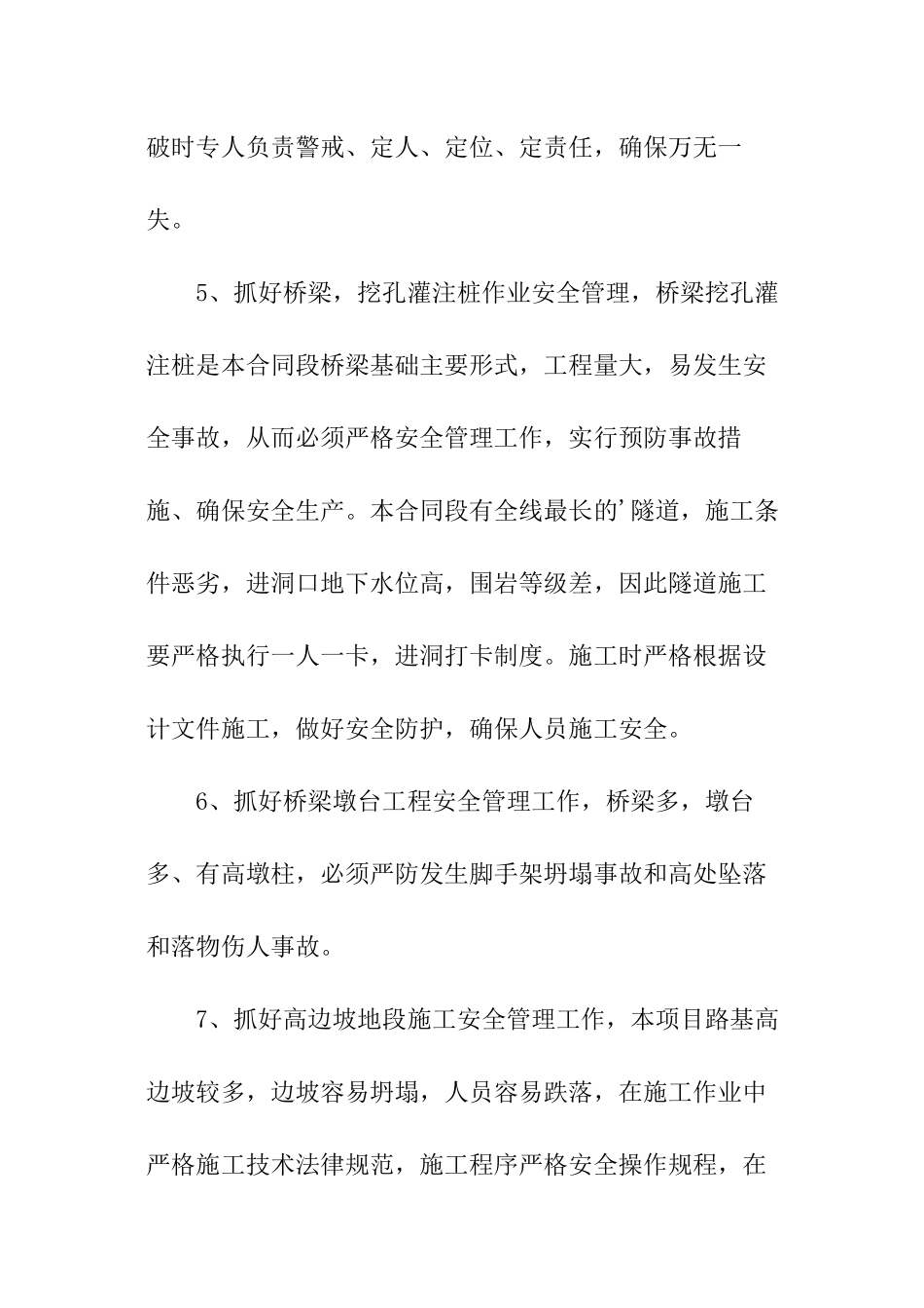 做好安全工作的计划_第3页