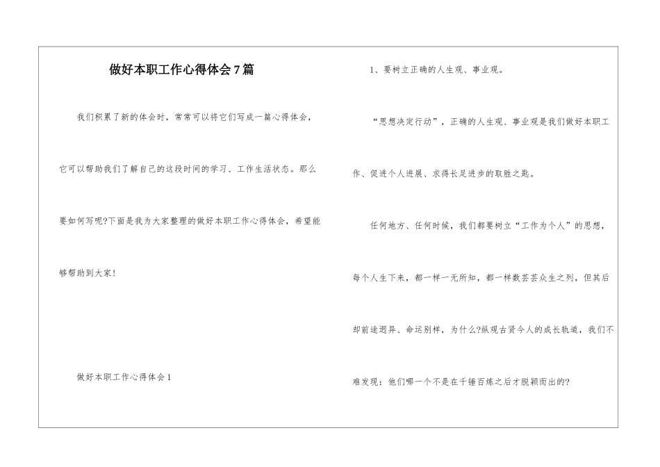 做好本职工作心得体会7篇_第1页