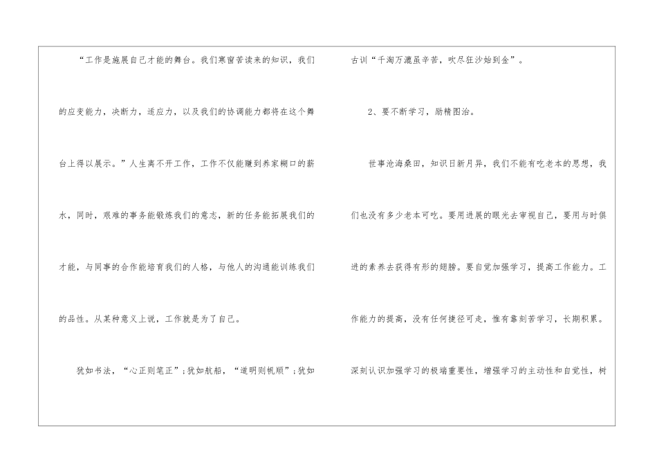 做好本职工作心得体会7篇_第2页