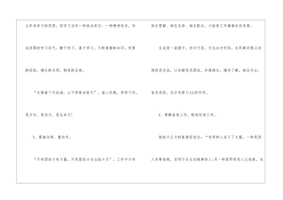 做好本职工作心得体会7篇_第3页