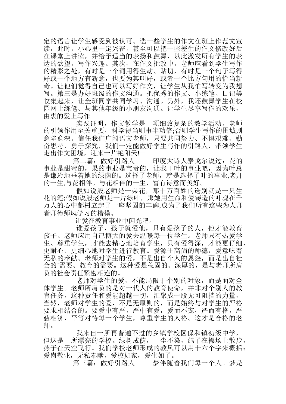 做好引路人师德征文_第2页