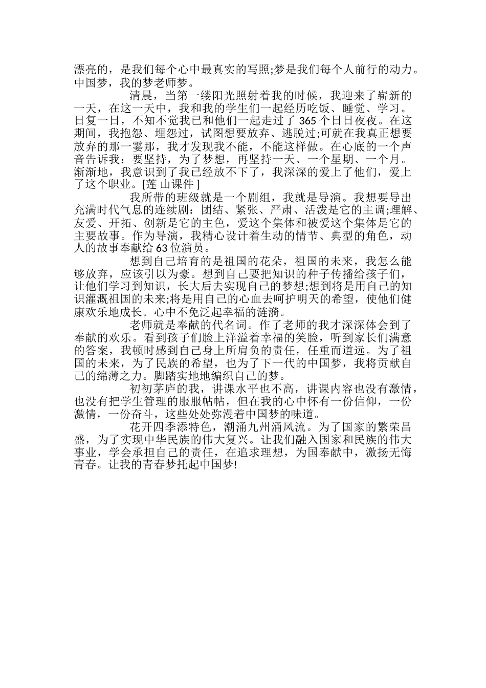 做好引路人师德征文_第3页