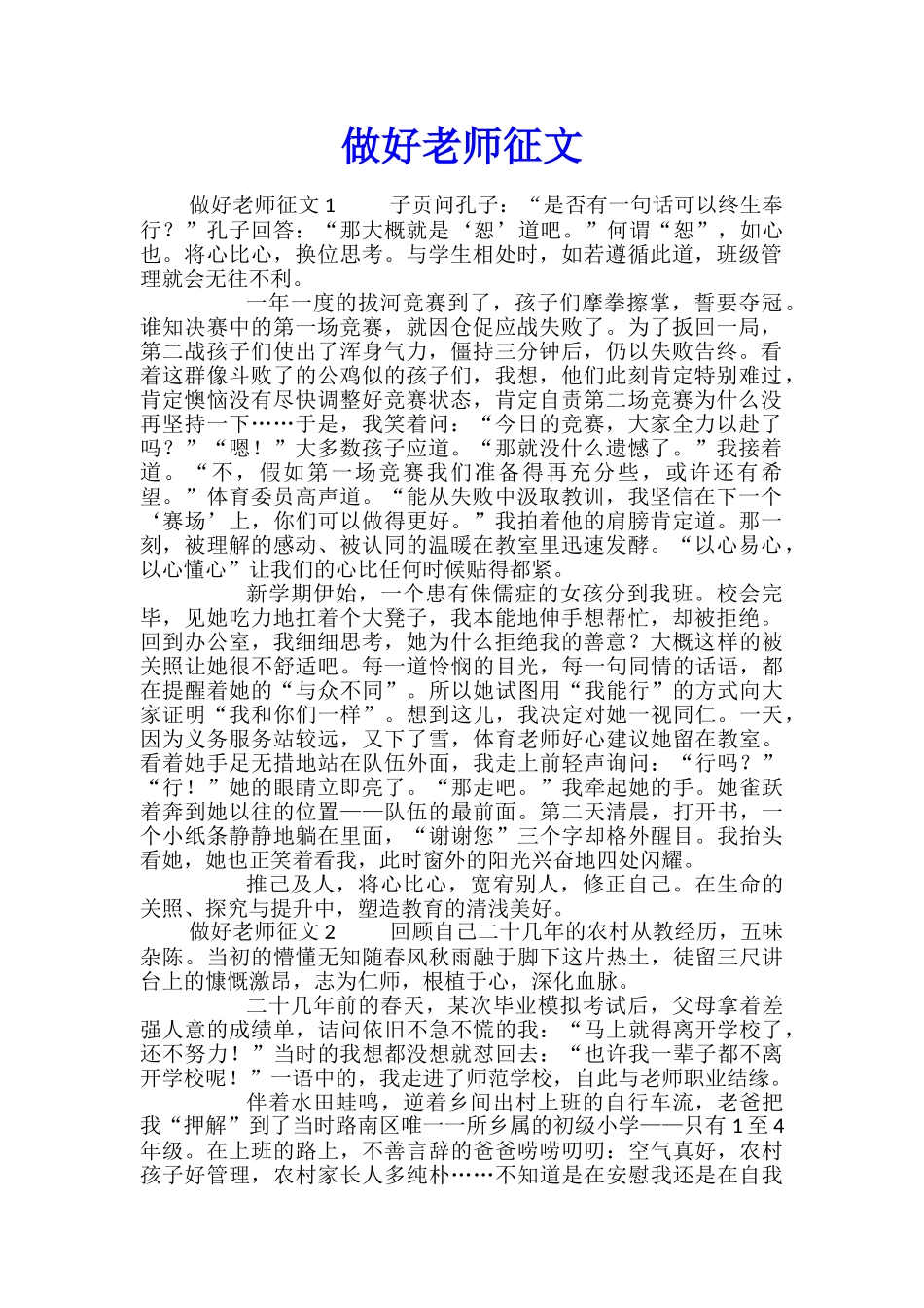 做好教师征文_第1页