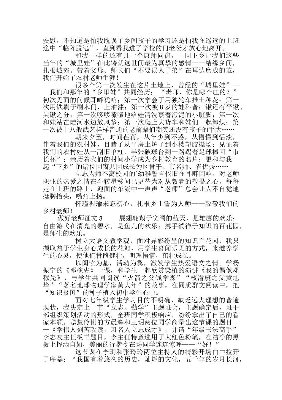 做好教师征文_第2页