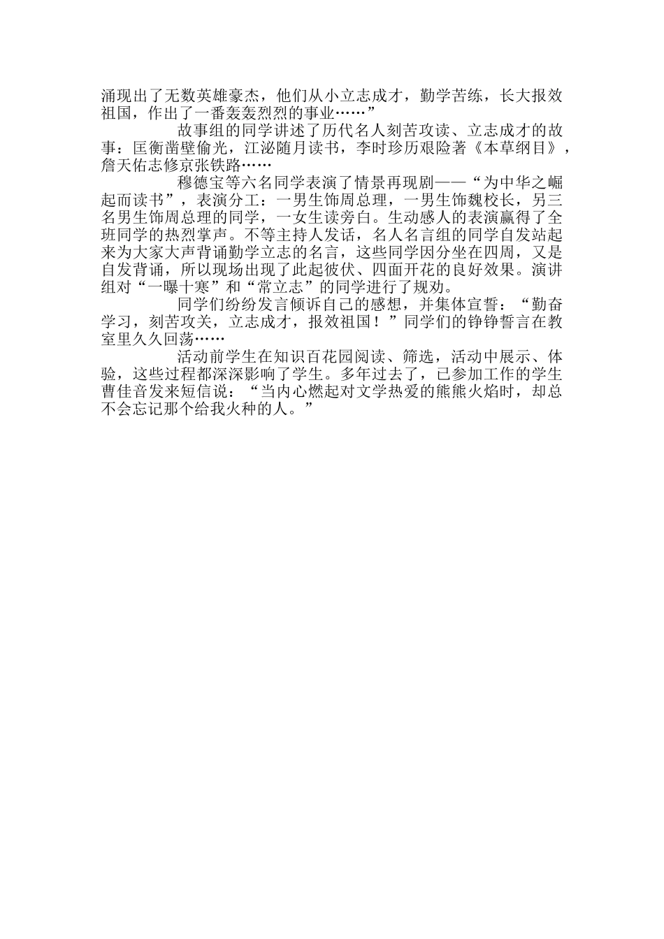 做好教师征文_第3页
