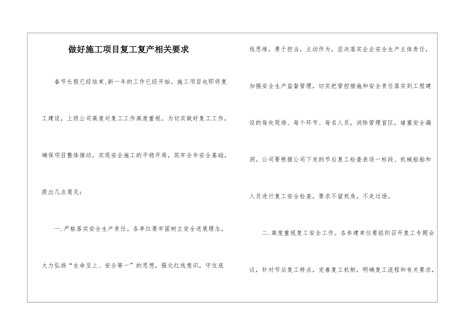 做好施工项目复工复产相关要求_第1页