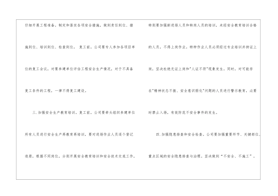 做好施工项目复工复产相关要求_第2页