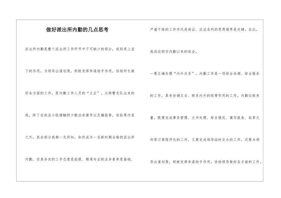 做好派出所内勤的几点思考_第1页