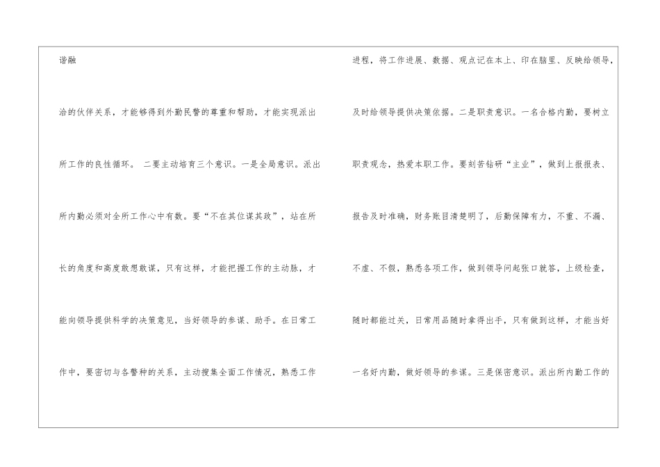 做好派出所内勤的几点思考_第3页