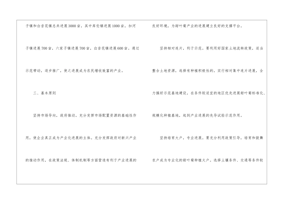 做好甜叶菊栽培通知_第2页