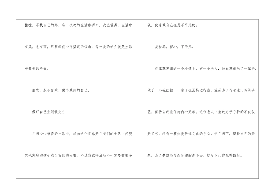 做好自己主题散文最新5篇_第3页