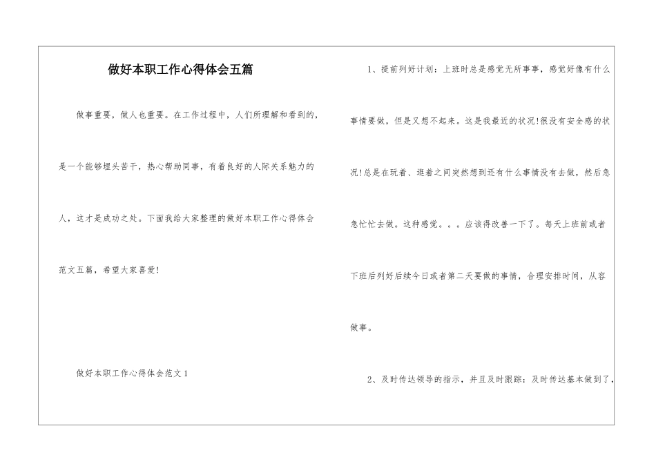 做好本职工作心得体会五篇_第1页