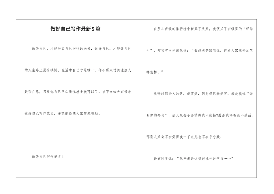 做好自己写作最新5篇_第1页