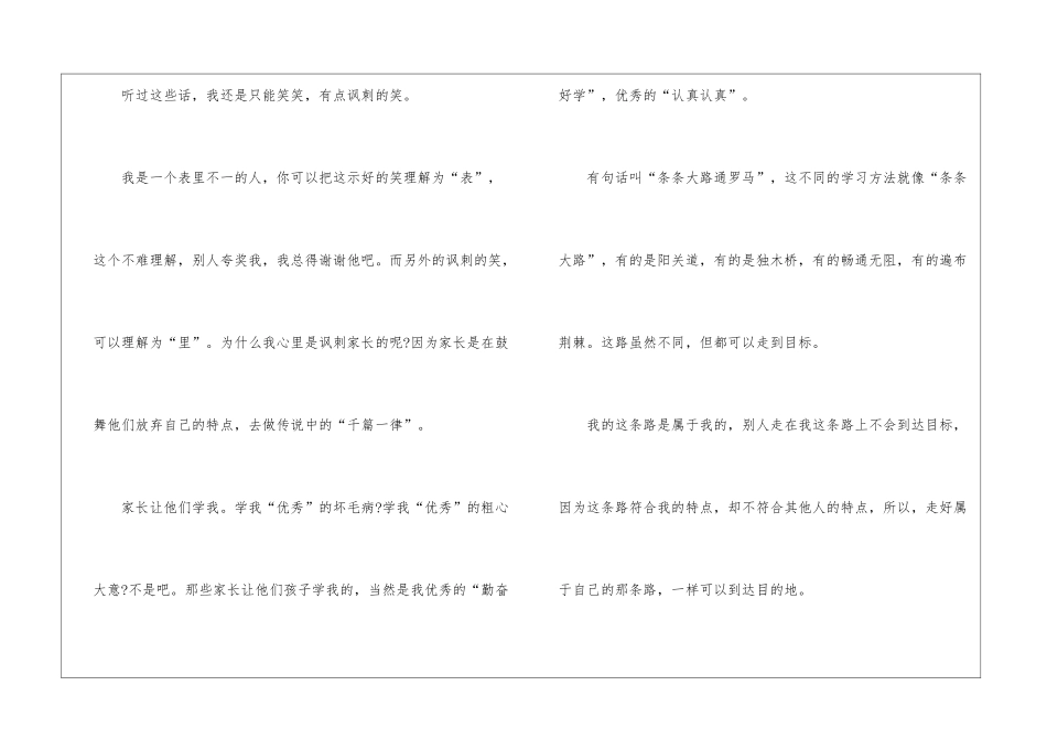 做好自己写作最新5篇_第2页