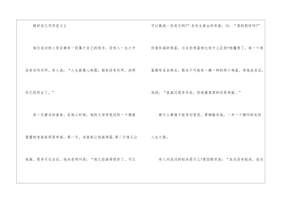 做好自己写作最新5篇_第3页