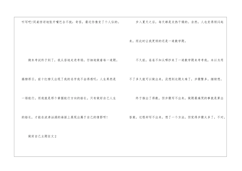 做好自己主题征文最新5篇_第3页
