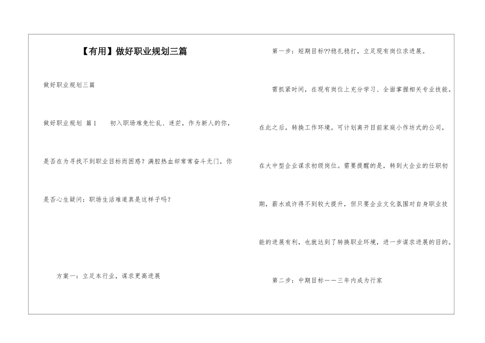 做好职业规划三篇_第1页
