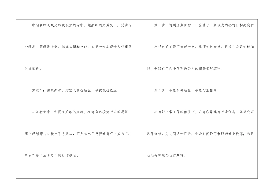 做好职业规划三篇_第2页