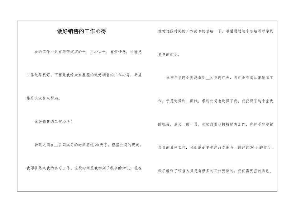 做好销售的工作心得_第1页