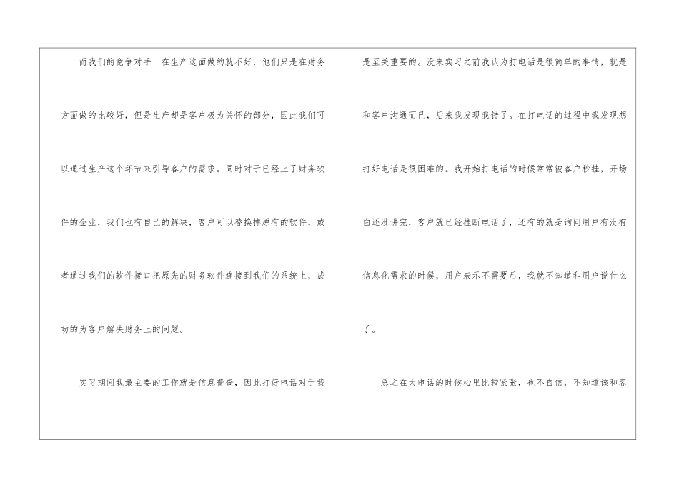 做好销售的工作心得_第3页