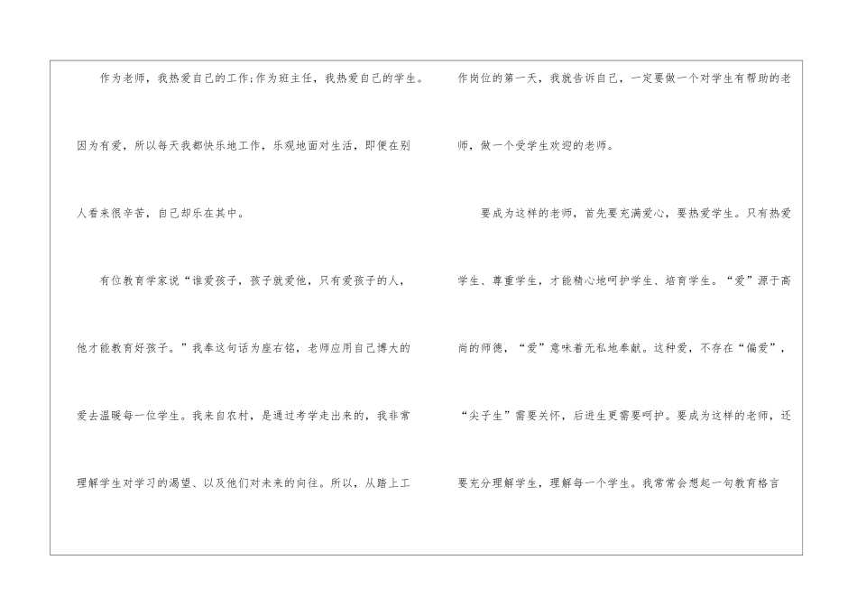 做好自己演讲稿5篇_第2页