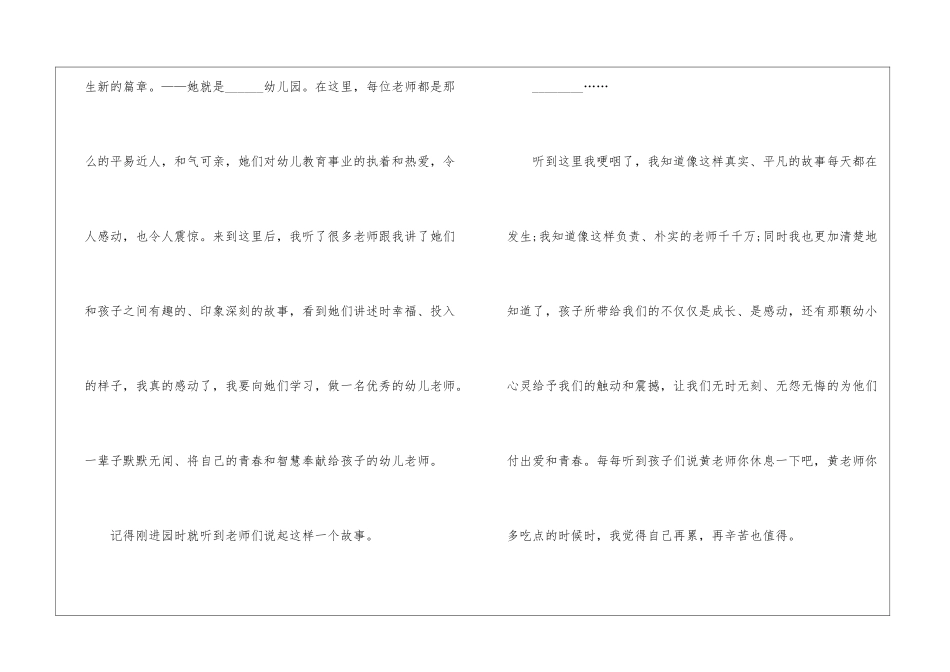 做孩子喜欢的幼儿园教师主题发言稿5篇_第2页