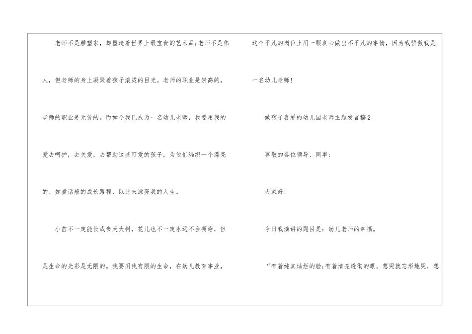 做孩子喜欢的幼儿园教师主题发言稿5篇_第3页