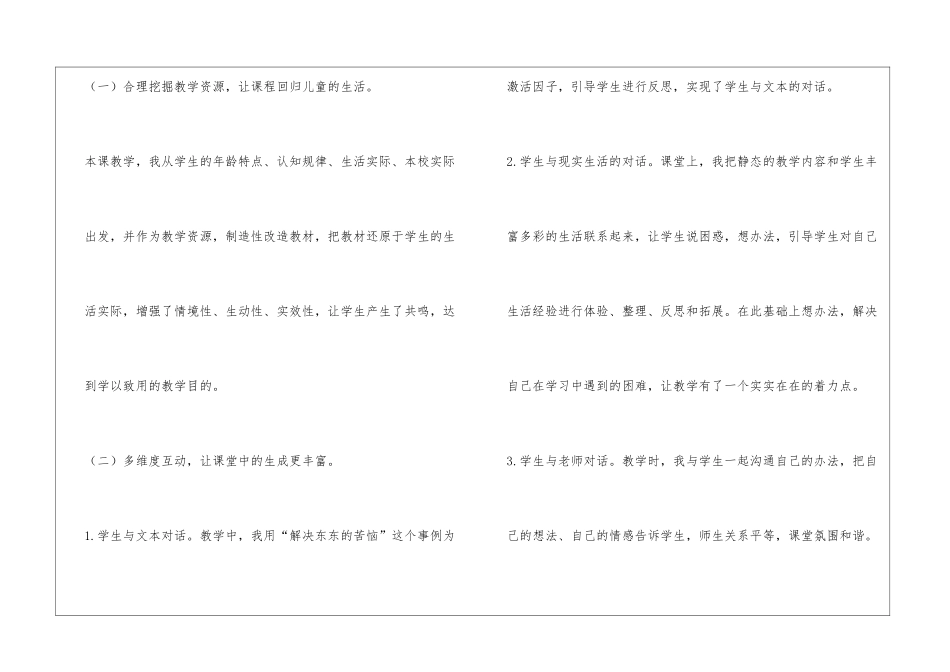 做学习的主人教学反思_第2页