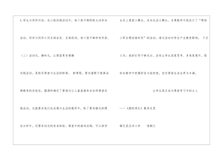 做学习的主人教学反思_第3页