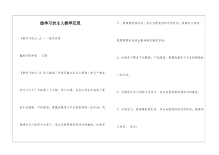 做学习的主人教学反思