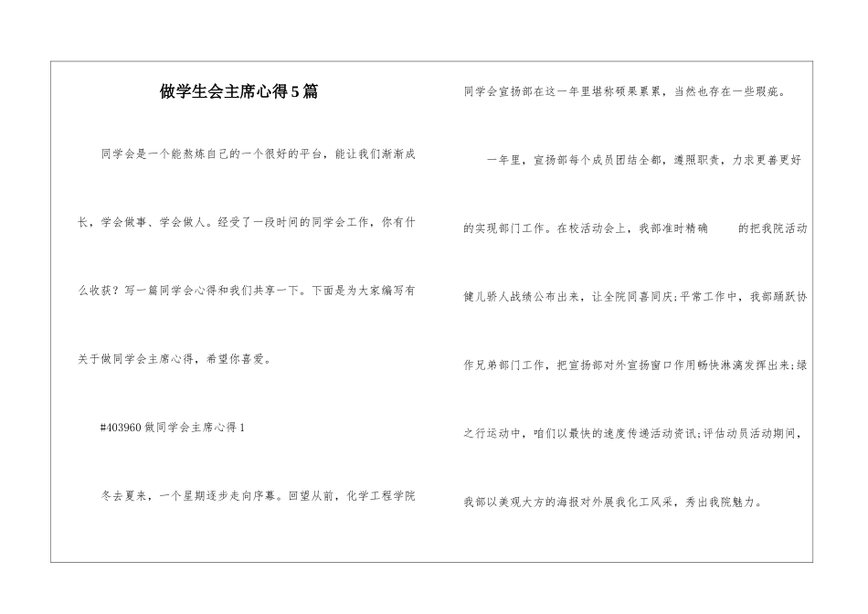 做学生会主席心得5篇_第1页