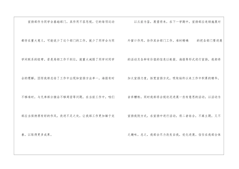 做学生会主席心得5篇_第2页