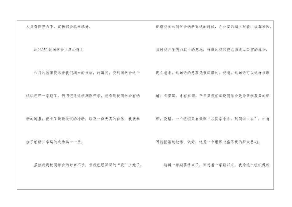 做学生会主席心得5篇_第3页