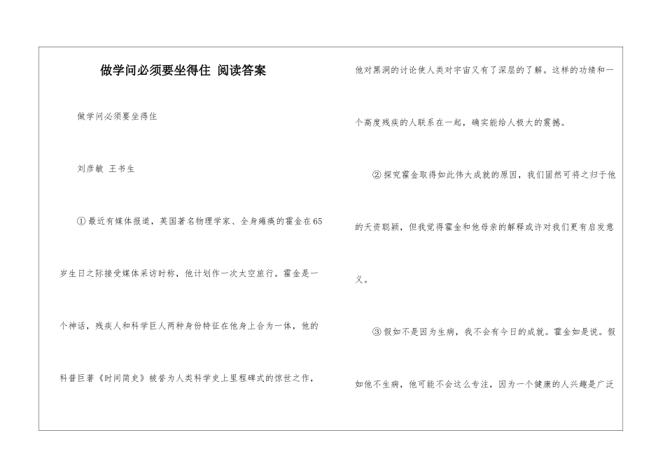 做学问必须要坐得住-阅读答案-_第1页