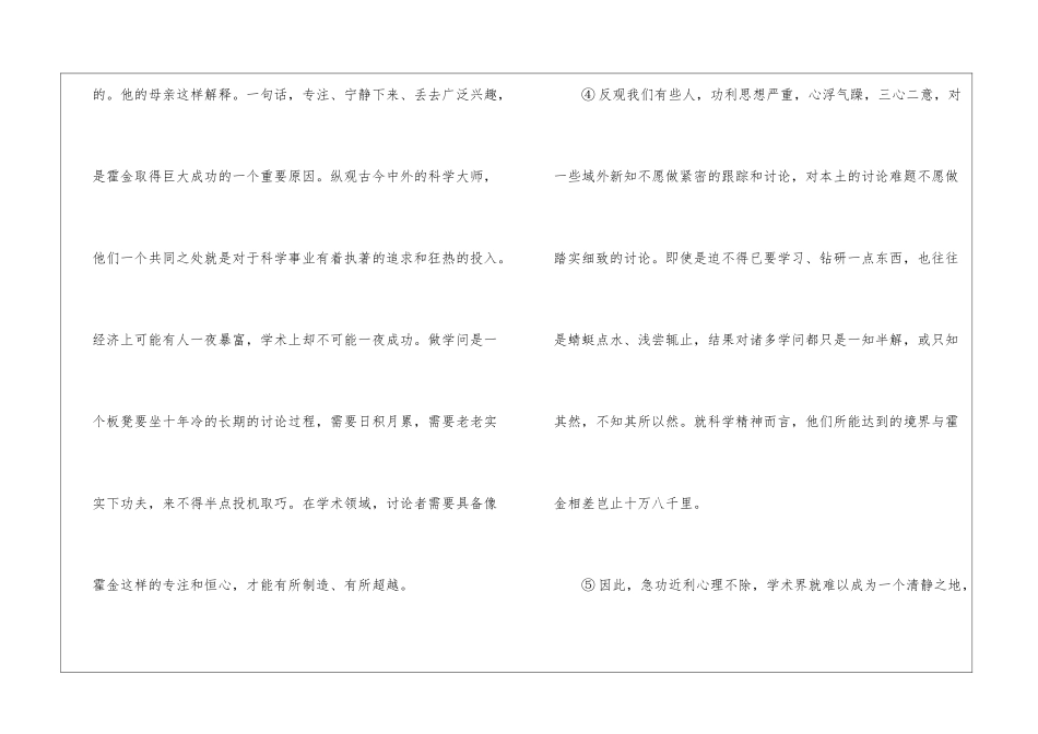 做学问必须要坐得住-阅读答案-_第2页
