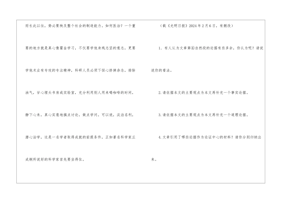 做学问必须要坐得住-阅读答案-_第3页