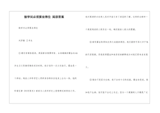 做学问必须要坐得住-阅读答案-