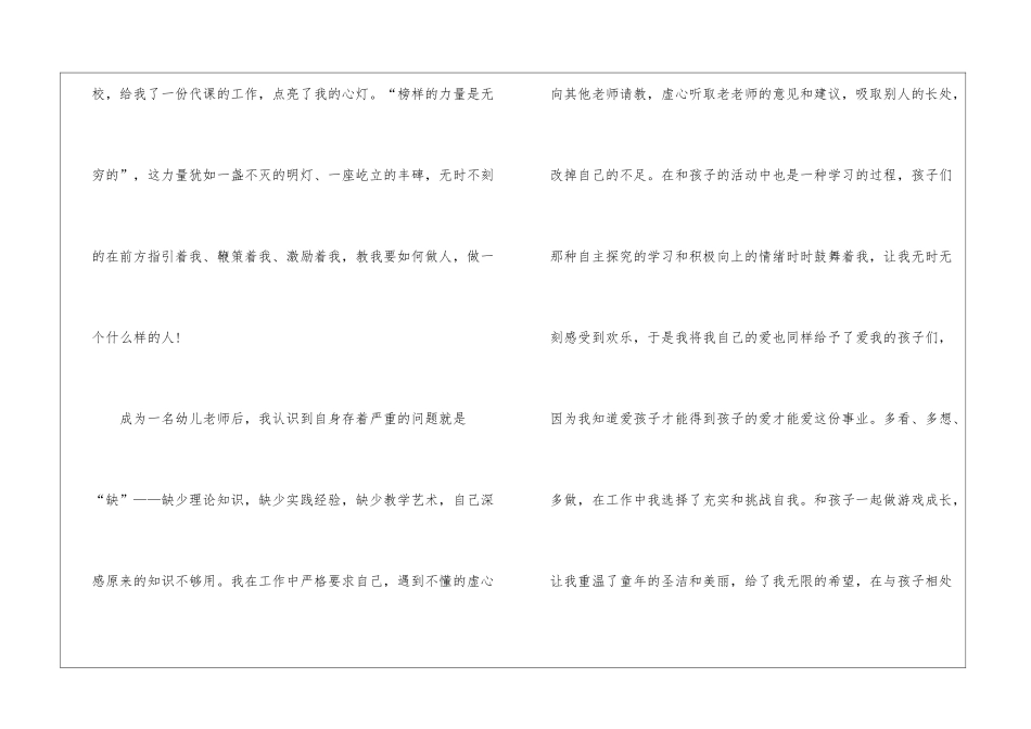 做孩子喜欢的幼儿园教师优秀演讲稿5篇_第2页