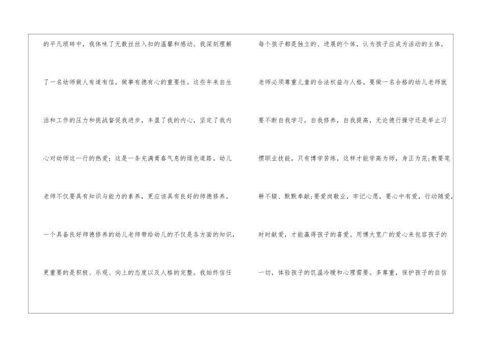 做孩子喜欢的幼儿园教师优秀演讲稿5篇_第3页