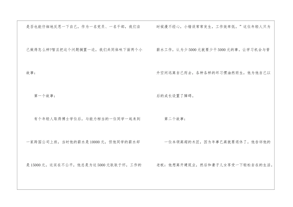 做好自己演讲稿最新5篇_第2页