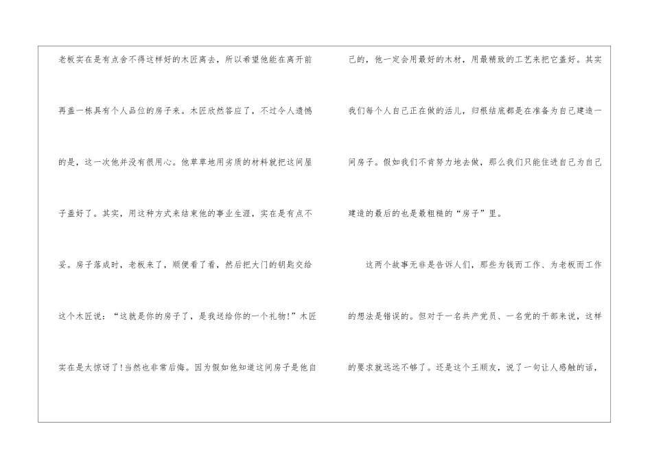 做好自己演讲稿最新5篇_第3页