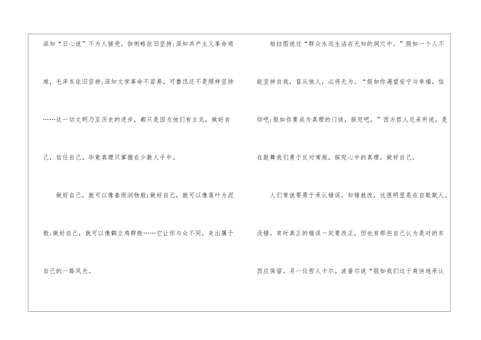 做好自己初中优秀作文600字7篇_第2页