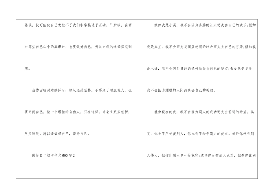 做好自己初中优秀作文600字7篇_第3页