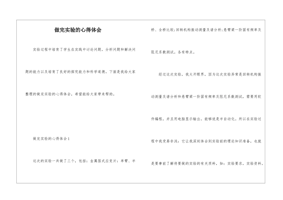 做完实验的心得体会_第1页